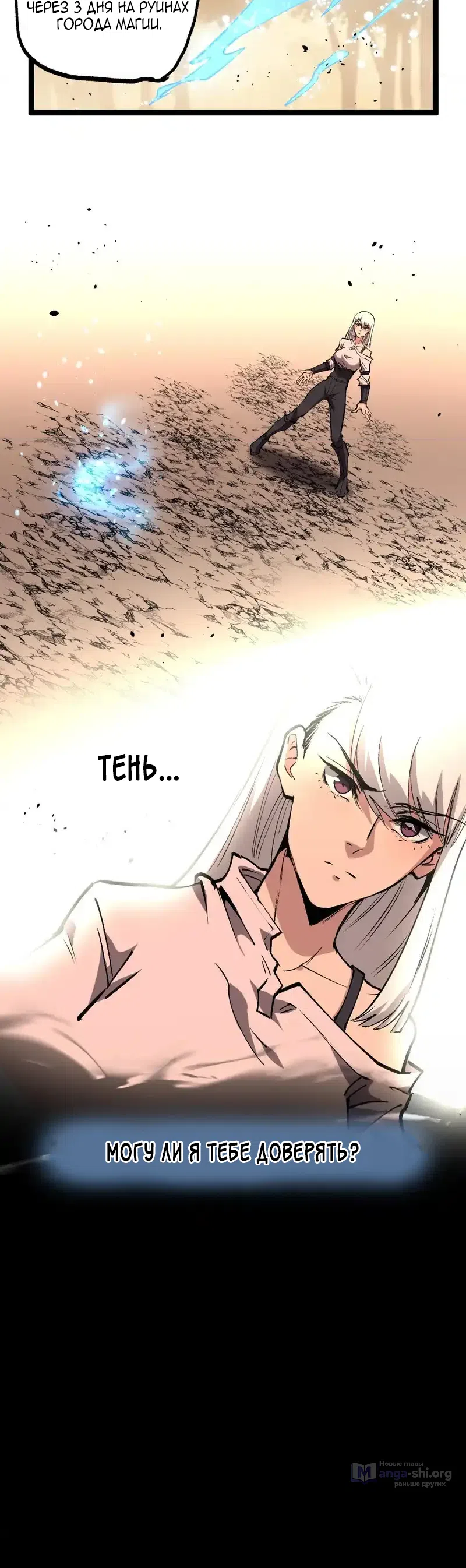 Страница 9 главы 88 манги Божественный убийца, Я - Тень / Online game: God-level assassin, I am the shadow