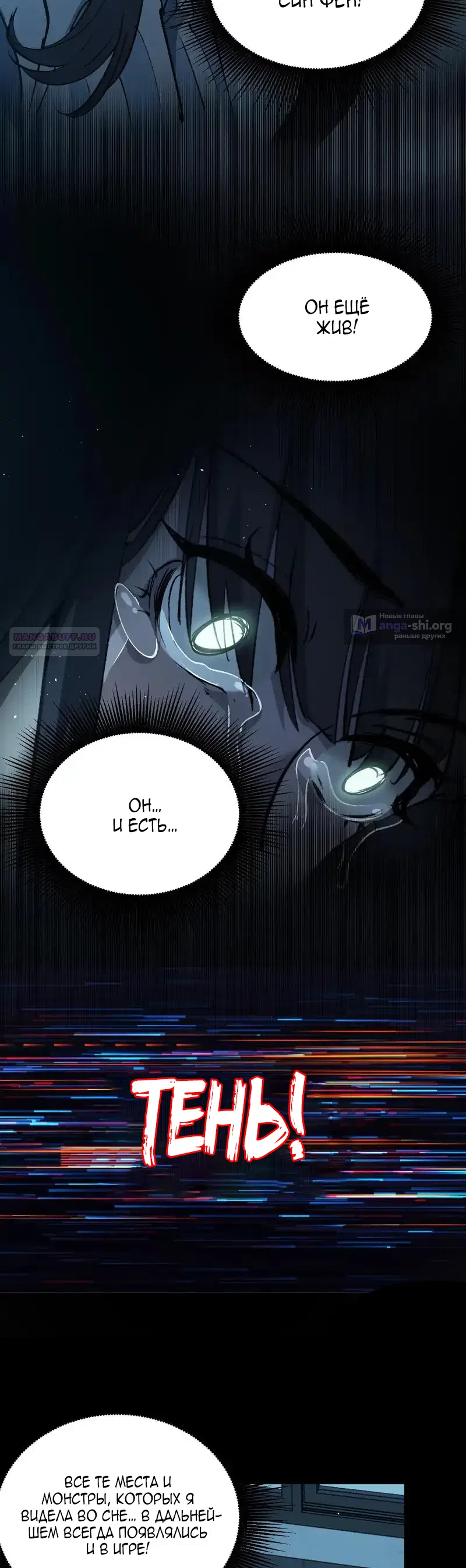 Страница 14 главы 88 манги Божественный убийца, Я - Тень / Online game: God-level assassin, I am the shadow
