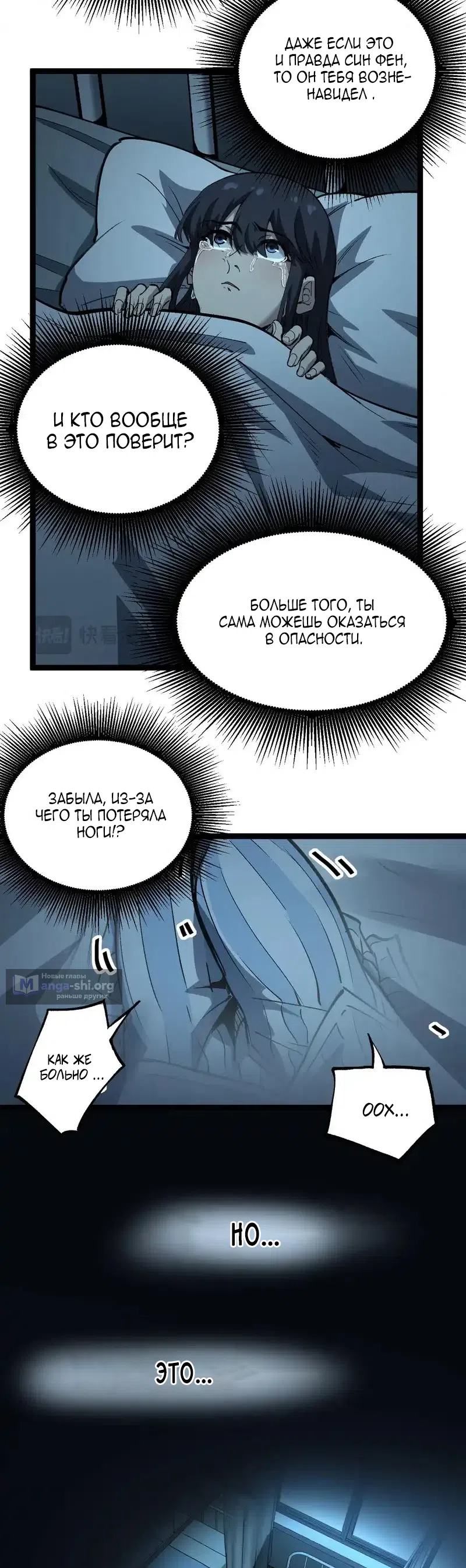 Страница 16 главы 88 манги Божественный убийца, Я - Тень / Online game: God-level assassin, I am the shadow