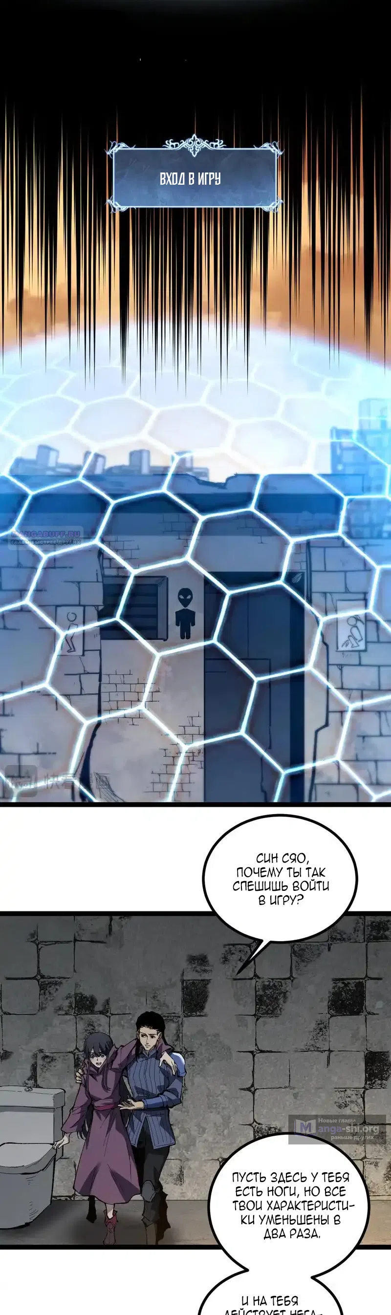 Страница 18 главы 88 манги Божественный убийца, Я - Тень / Online game: God-level assassin, I am the shadow
