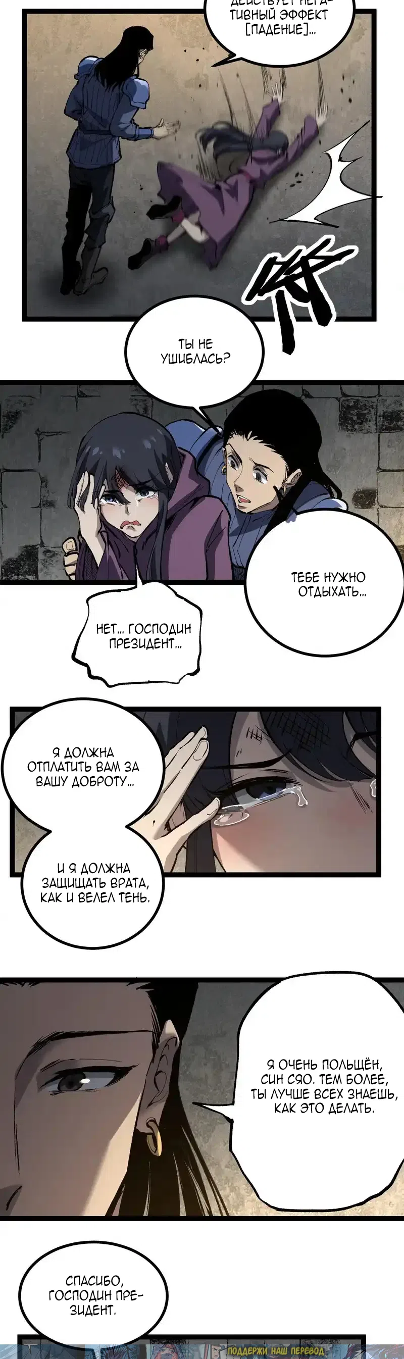 Страница 19 главы 88 манги Божественный убийца, Я - Тень / Online game: God-level assassin, I am the shadow