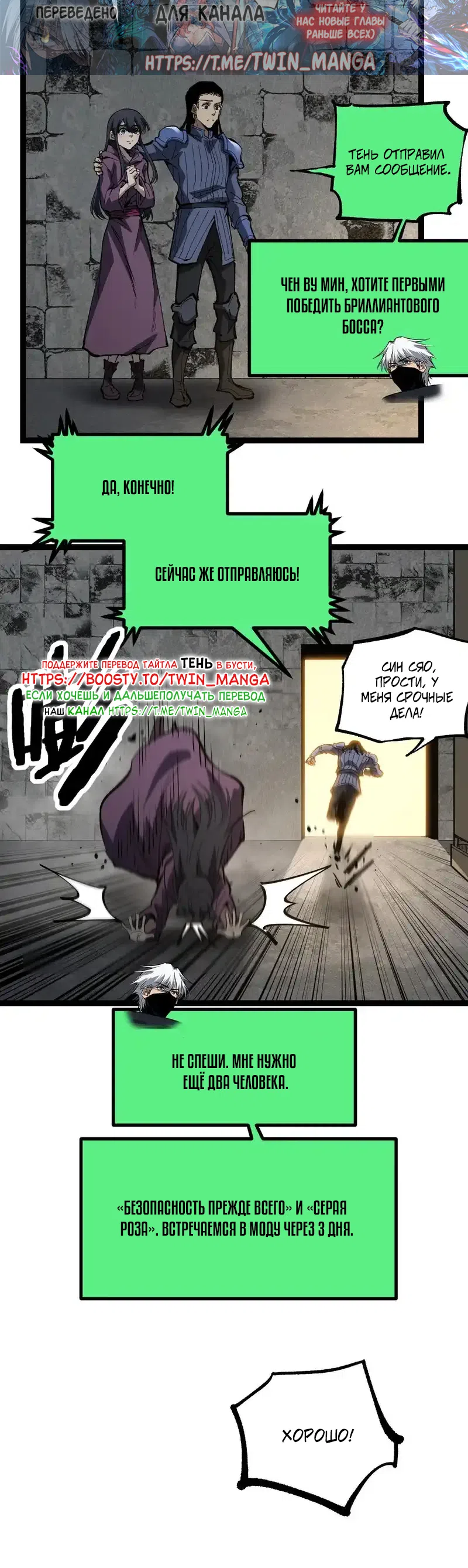 Страница 20 главы 88 манги Божественный убийца, Я - Тень / Online game: God-level assassin, I am the shadow
