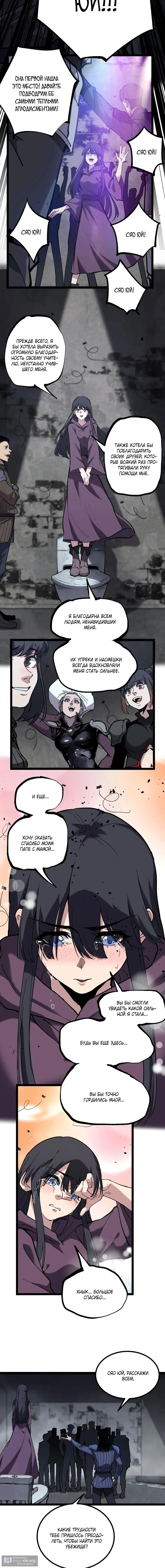 Страница 4 главы 51 манги Божественный убийца, Я - Тень / Online game: God-level assassin, I am the shadow