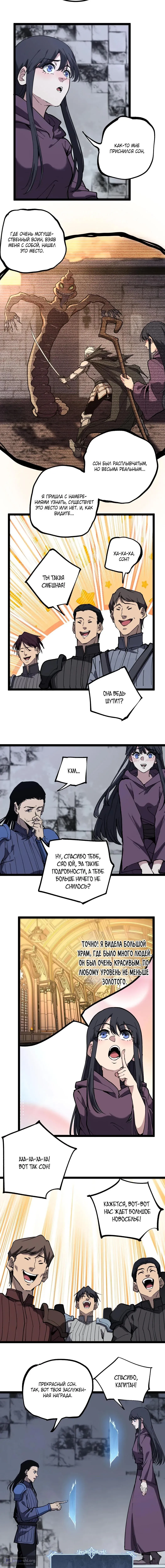 Страница 5 главы 51 манги Божественный убийца, Я - Тень / Online game: God-level assassin, I am the shadow