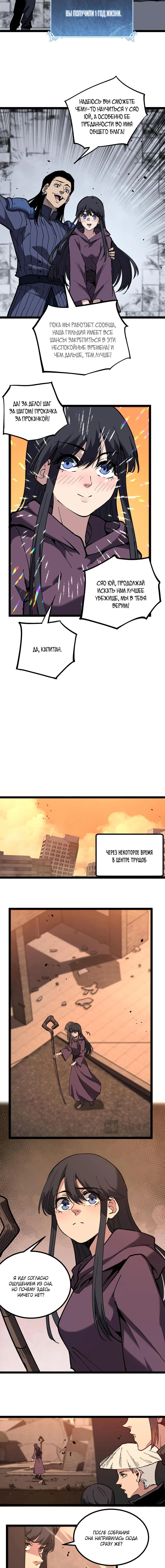 Страница 6 главы 51 манги Божественный убийца, Я - Тень / Online game: God-level assassin, I am the shadow