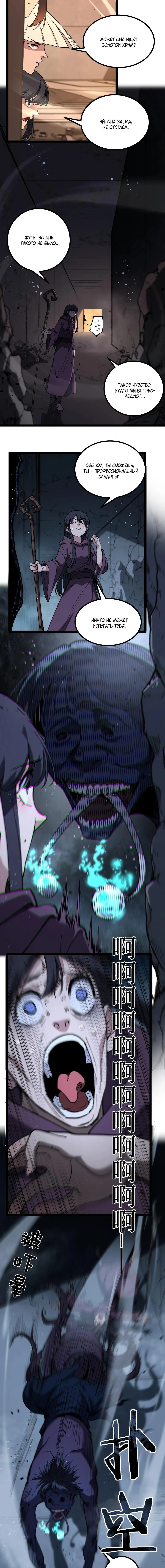 Страница 7 главы 51 манги Божественный убийца, Я - Тень / Online game: God-level assassin, I am the shadow