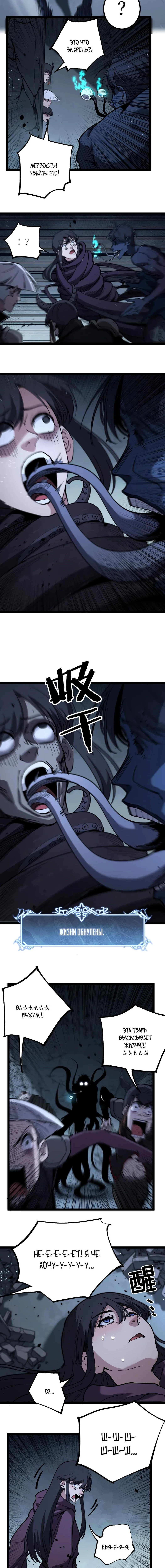 Страница 8 главы 51 манги Божественный убийца, Я - Тень / Online game: God-level assassin, I am the shadow