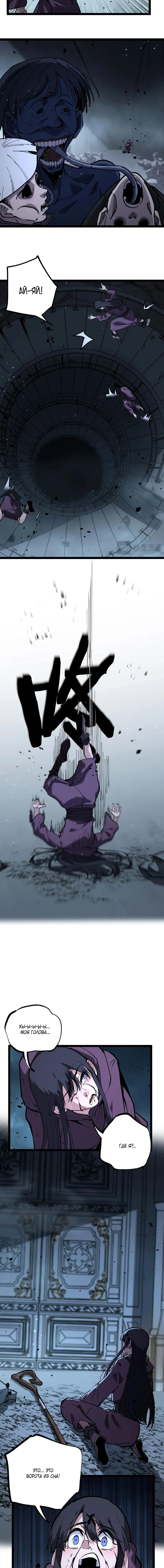 Страница 9 главы 51 манги Божественный убийца, Я - Тень / Online game: God-level assassin, I am the shadow