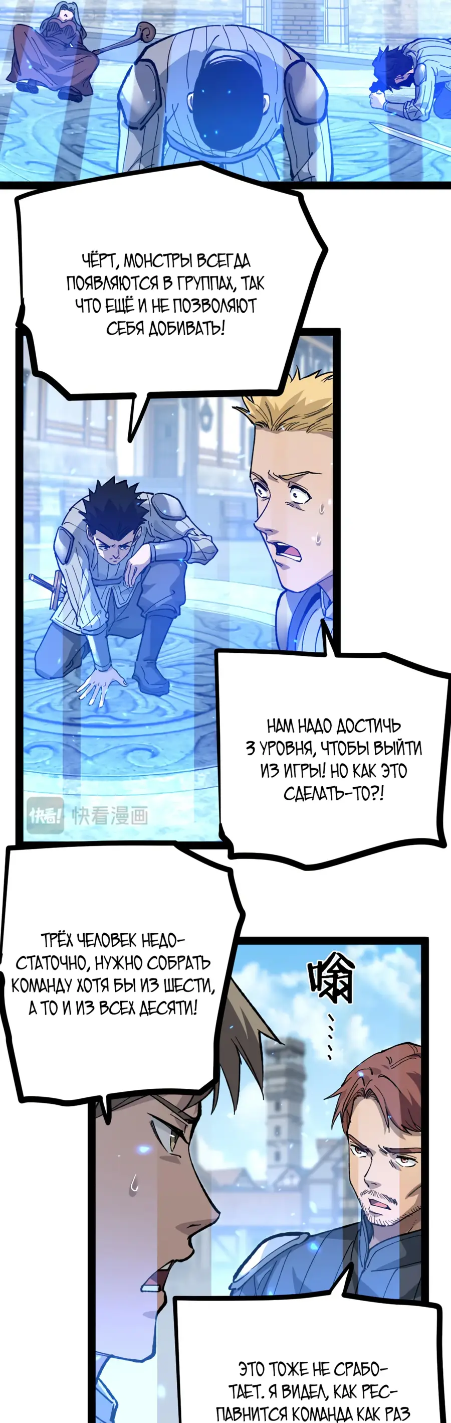 Страница 9 главы 4 манги Божественный убийца, Я - Тень / Online game: God-level assassin, I am the shadow