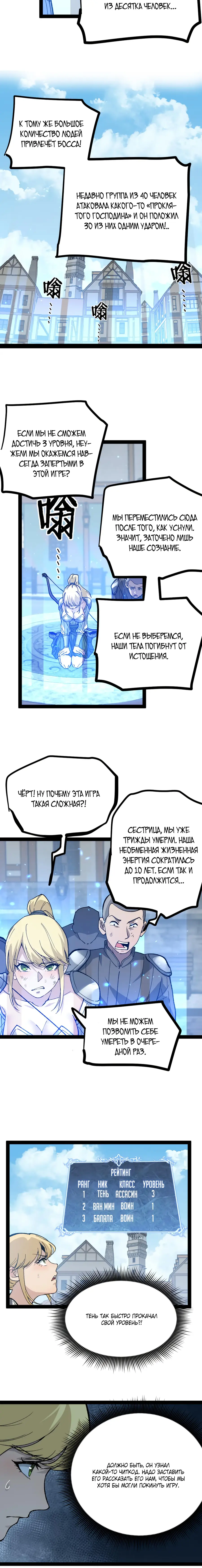 Страница 10 главы 4 манги Божественный убийца, Я - Тень / Online game: God-level assassin, I am the shadow