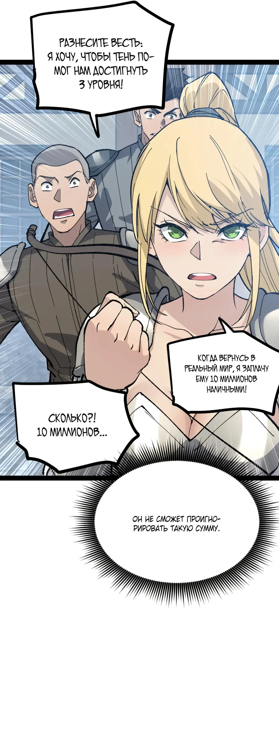 Страница 11 главы 4 манги Божественный убийца, Я - Тень / Online game: God-level assassin, I am the shadow