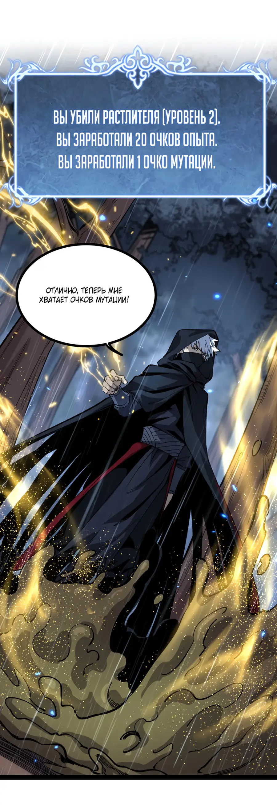 Страница 13 главы 4 манги Божественный убийца, Я - Тень / Online game: God-level assassin, I am the shadow