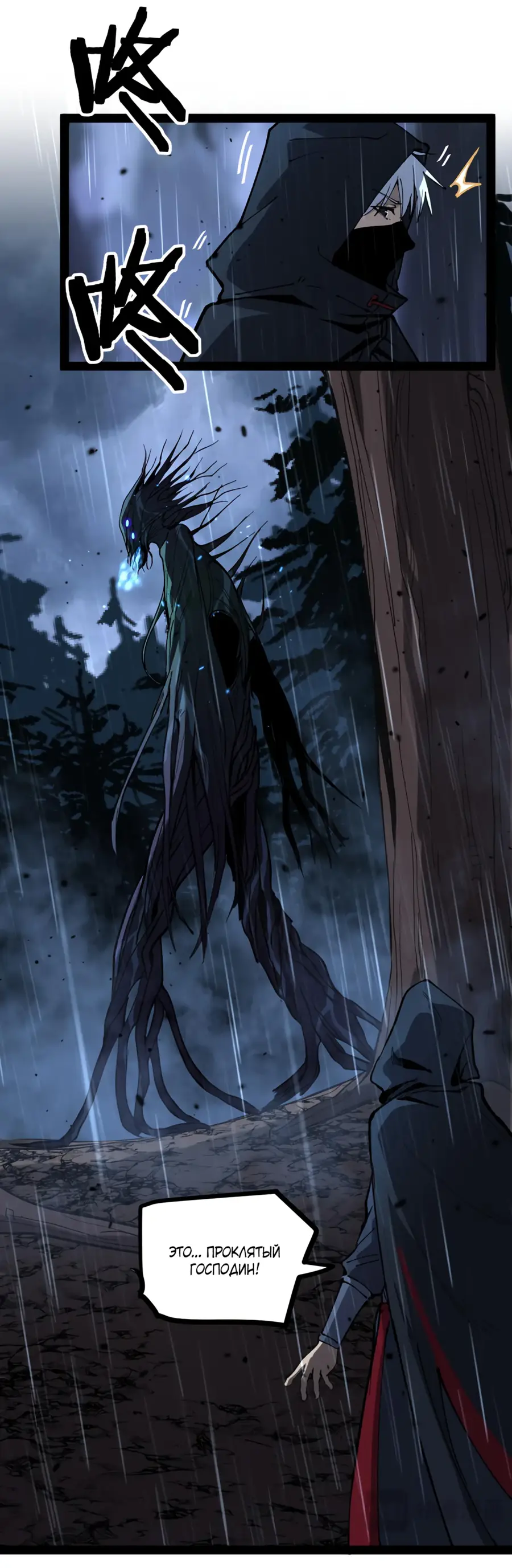 Страница 16 главы 4 манги Божественный убийца, Я - Тень / Online game: God-level assassin, I am the shadow