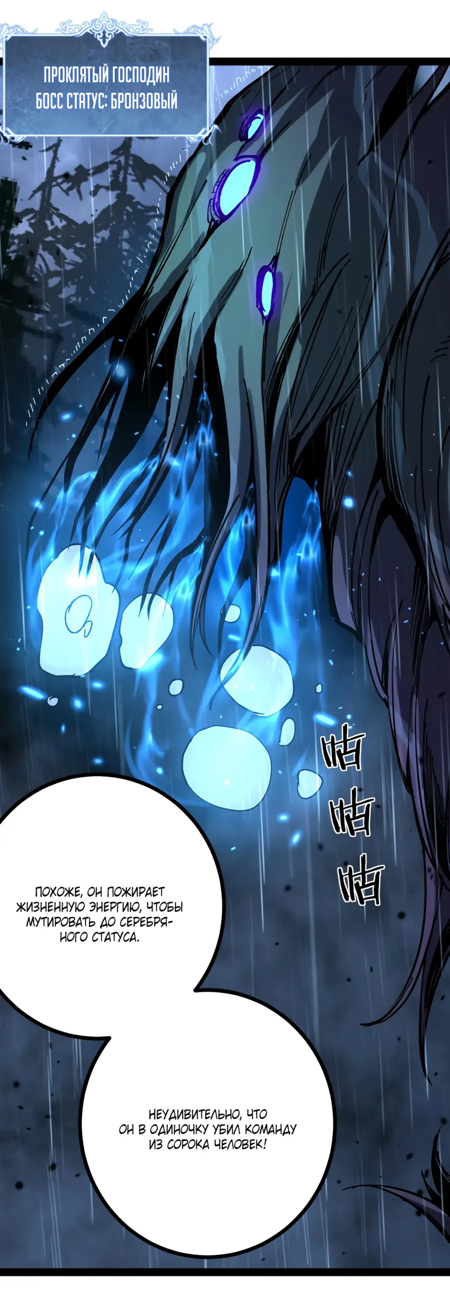 Страница 17 главы 4 манги Божественный убийца, Я - Тень / Online game: God-level assassin, I am the shadow