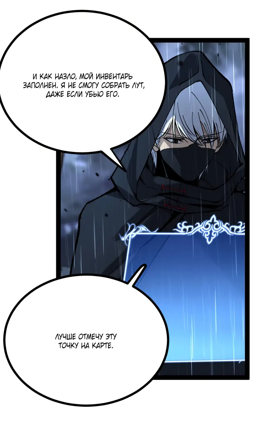 Страница 18 главы 4 манги Божественный убийца, Я - Тень / Online game: God-level assassin, I am the shadow