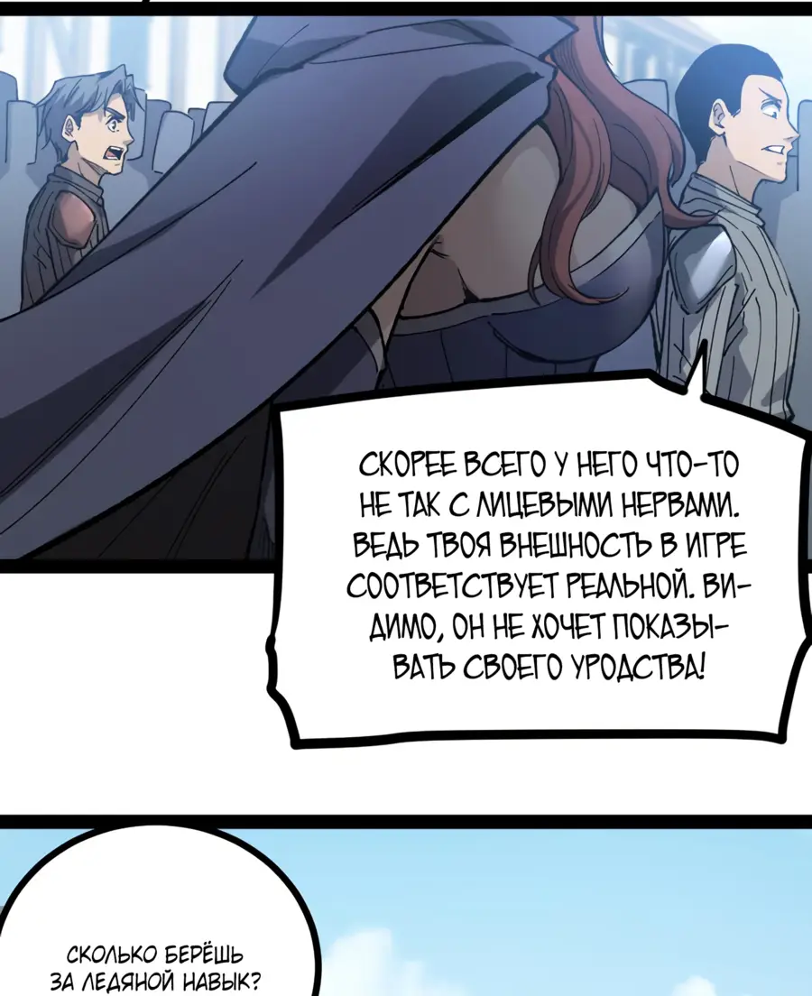Страница 23 главы 4 манги Божественный убийца, Я - Тень / Online game: God-level assassin, I am the shadow