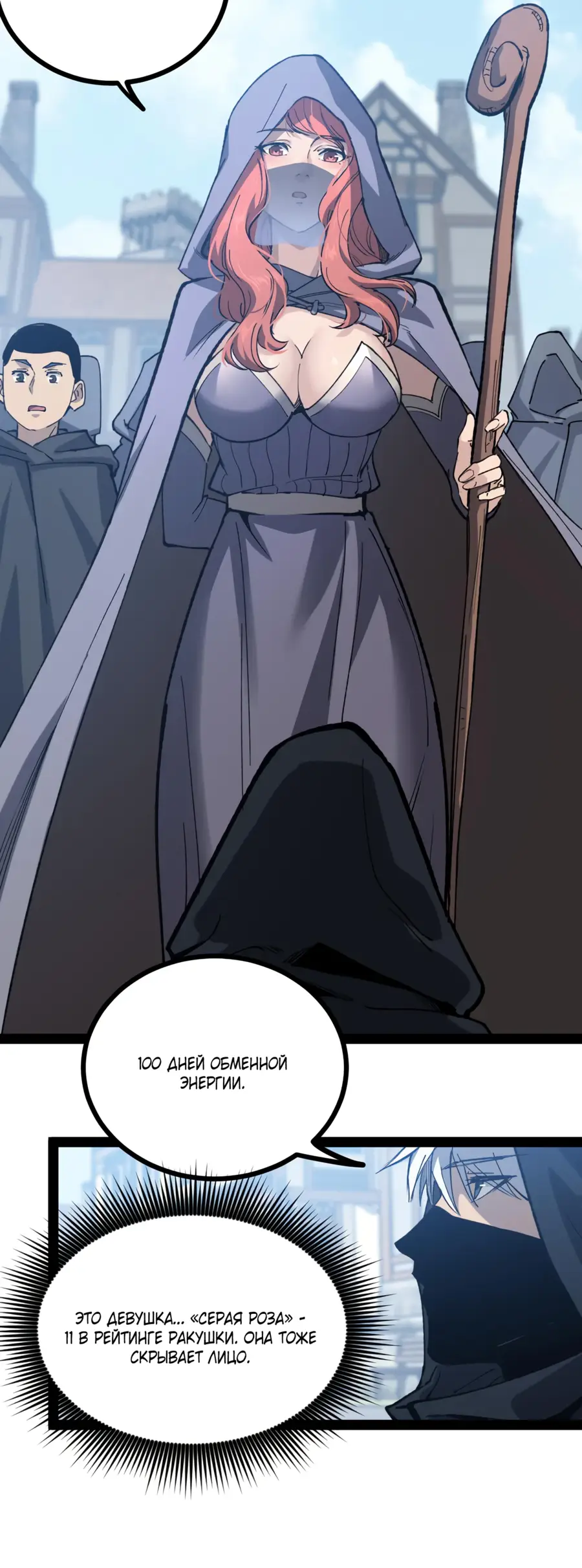 Страница 24 главы 4 манги Божественный убийца, Я - Тень / Online game: God-level assassin, I am the shadow
