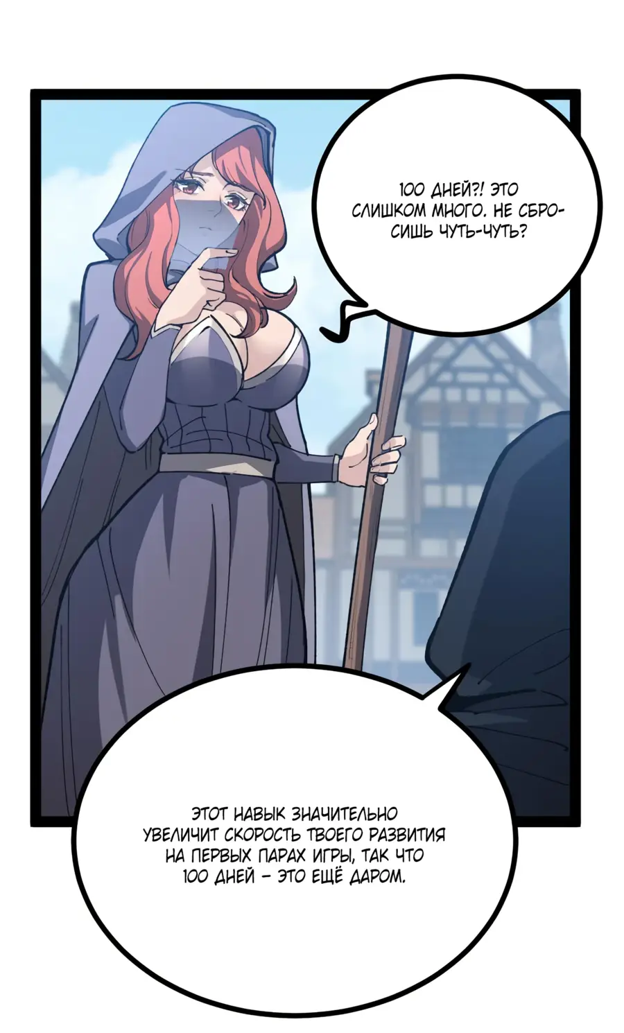 Страница 25 главы 4 манги Божественный убийца, Я - Тень / Online game: God-level assassin, I am the shadow
