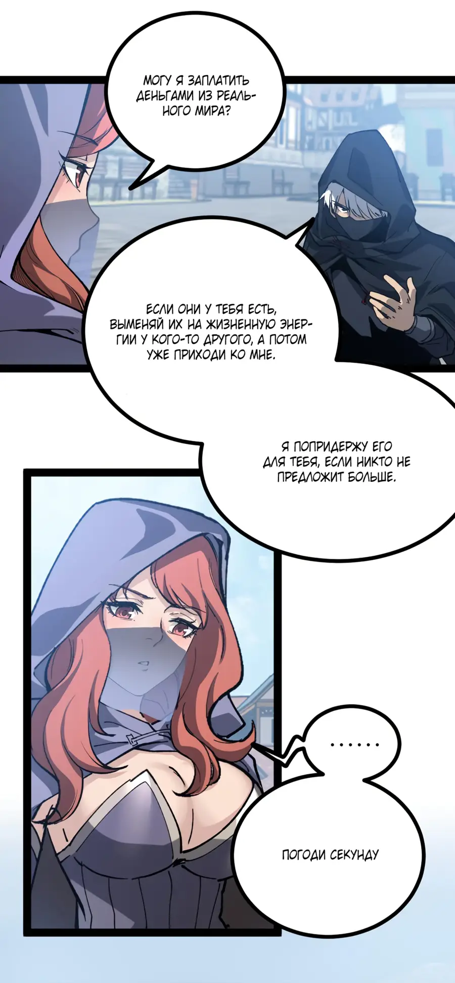 Страница 26 главы 4 манги Божественный убийца, Я - Тень / Online game: God-level assassin, I am the shadow