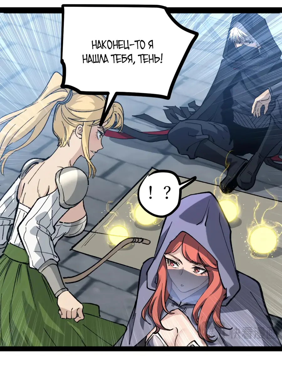 Страница 28 главы 4 манги Божественный убийца, Я - Тень / Online game: God-level assassin, I am the shadow