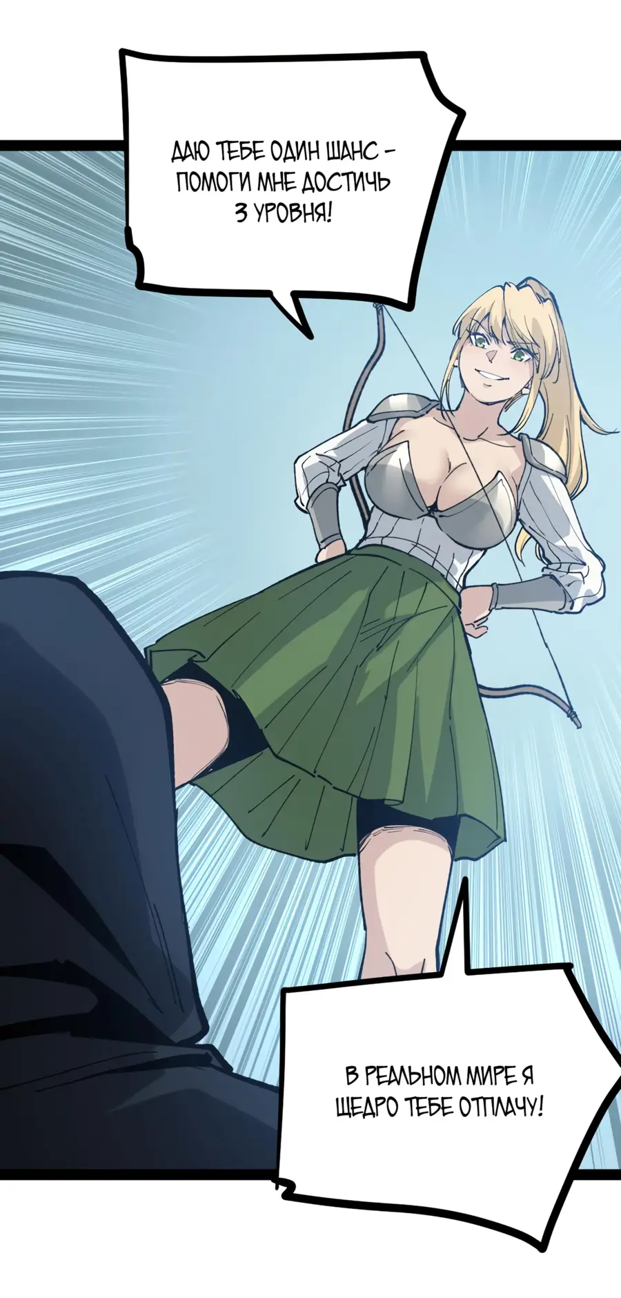 Страница 29 главы 4 манги Божественный убийца, Я - Тень / Online game: God-level assassin, I am the shadow