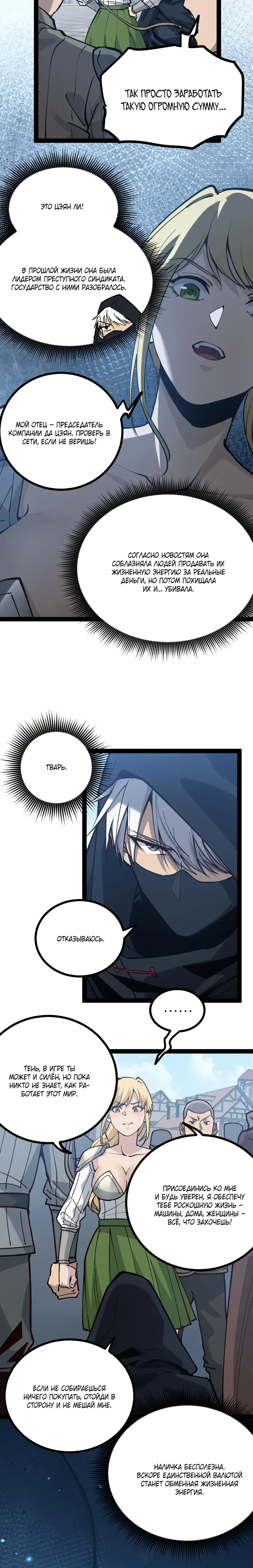 Страница 31 главы 4 манги Божественный убийца, Я - Тень / Online game: God-level assassin, I am the shadow