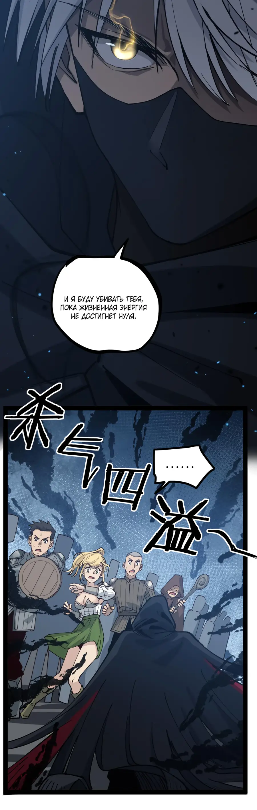 Страница 33 главы 4 манги Божественный убийца, Я - Тень / Online game: God-level assassin, I am the shadow