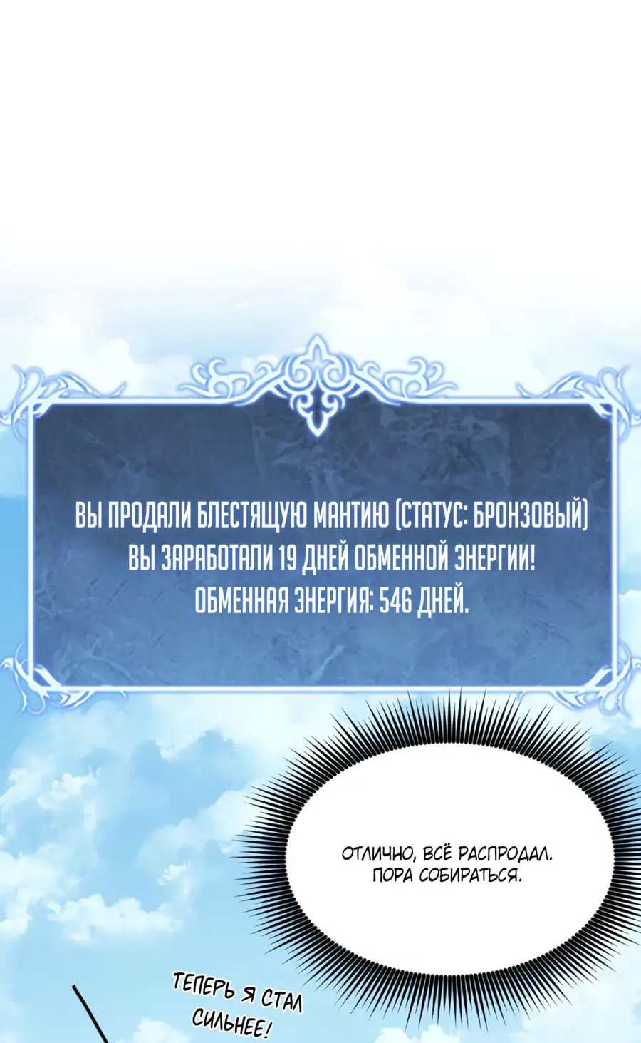 Страница 35 главы 4 манги Божественный убийца, Я - Тень / Online game: God-level assassin, I am the shadow