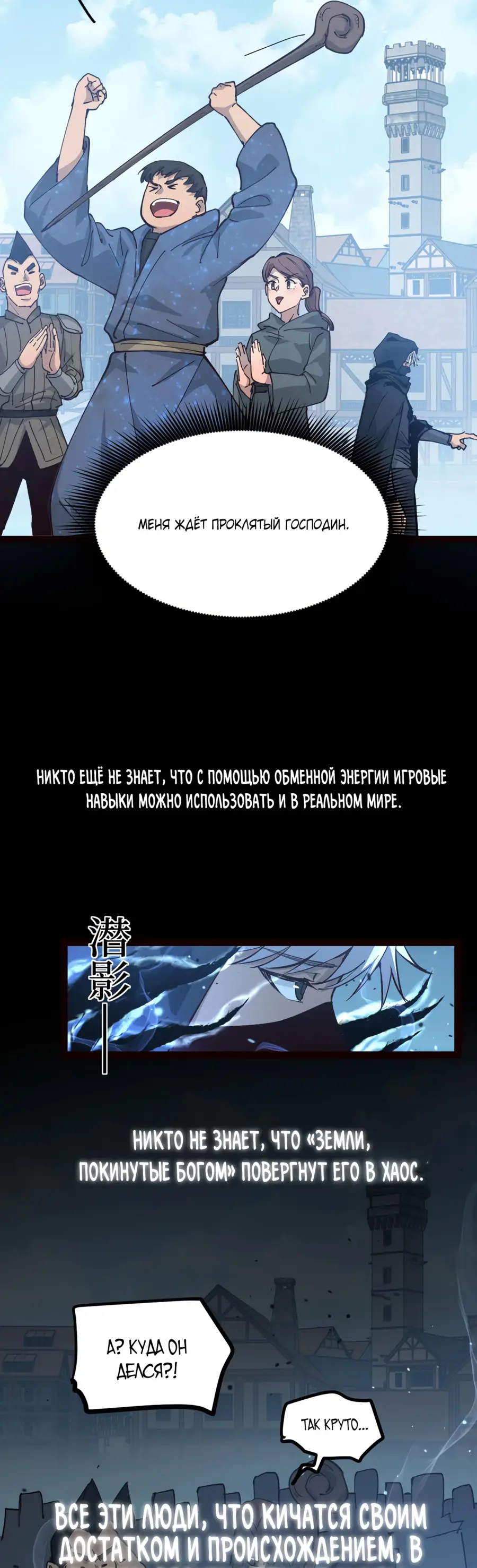 Страница 36 главы 4 манги Божественный убийца, Я - Тень / Online game: God-level assassin, I am the shadow