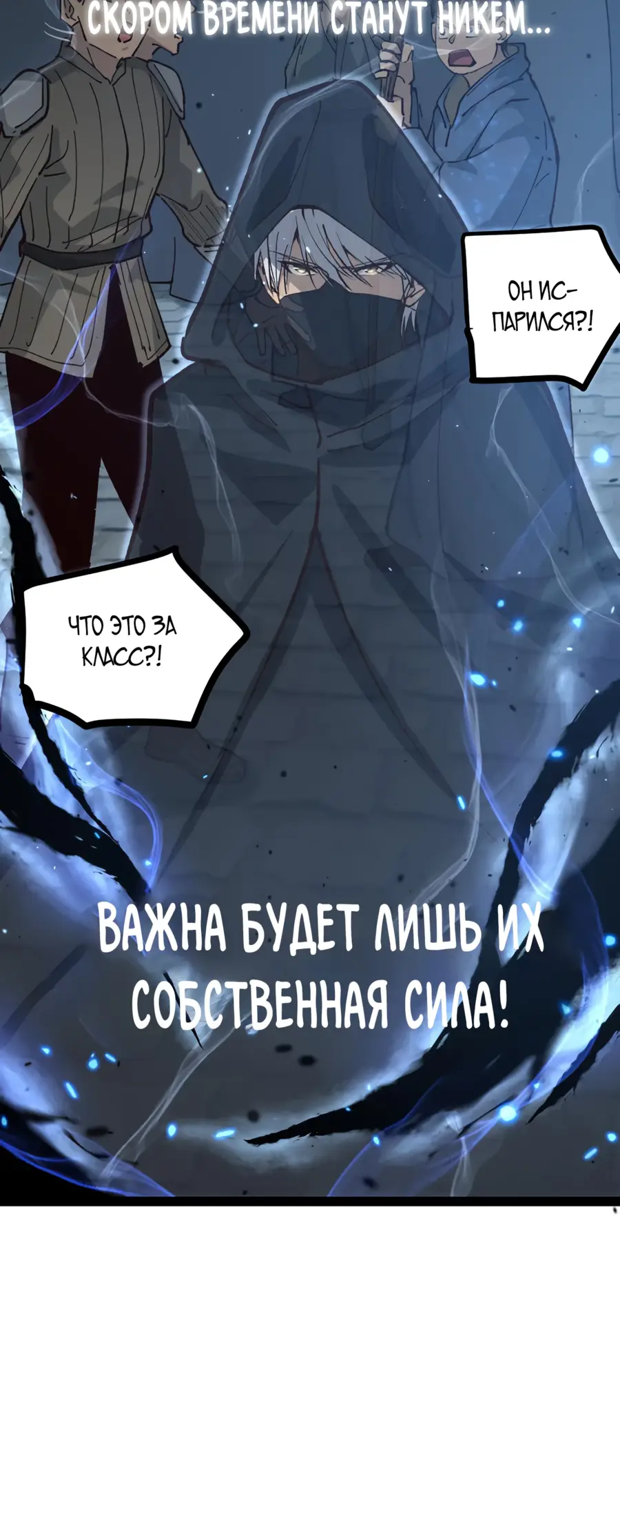 Страница 37 главы 4 манги Божественный убийца, Я - Тень / Online game: God-level assassin, I am the shadow