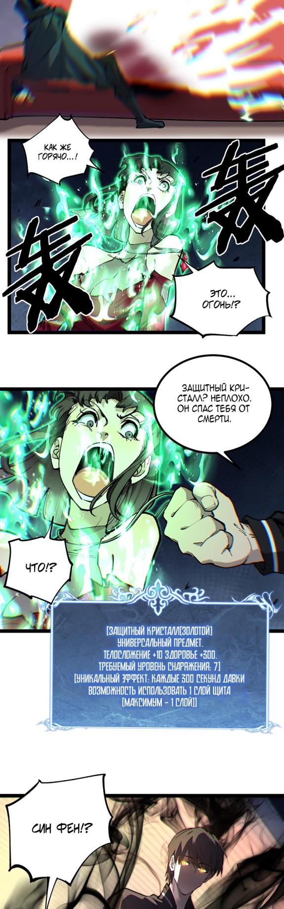 Страница 18 главы 40 манги Божественный убийца, Я - Тень / Online game: God-level assassin, I am the shadow