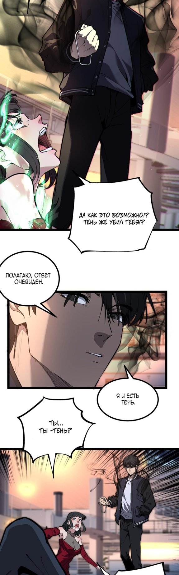 Страница 19 главы 40 манги Божественный убийца, Я - Тень / Online game: God-level assassin, I am the shadow