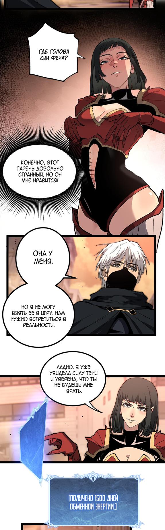 Страница 5 главы 40 манги Божественный убийца, Я - Тень / Online game: God-level assassin, I am the shadow