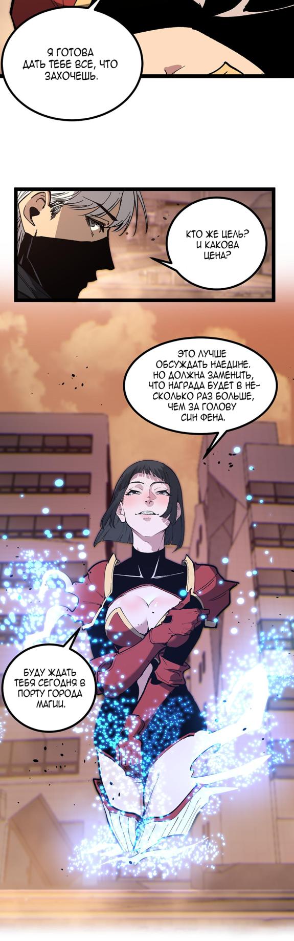 Страница 7 главы 40 манги Божественный убийца, Я - Тень / Online game: God-level assassin, I am the shadow
