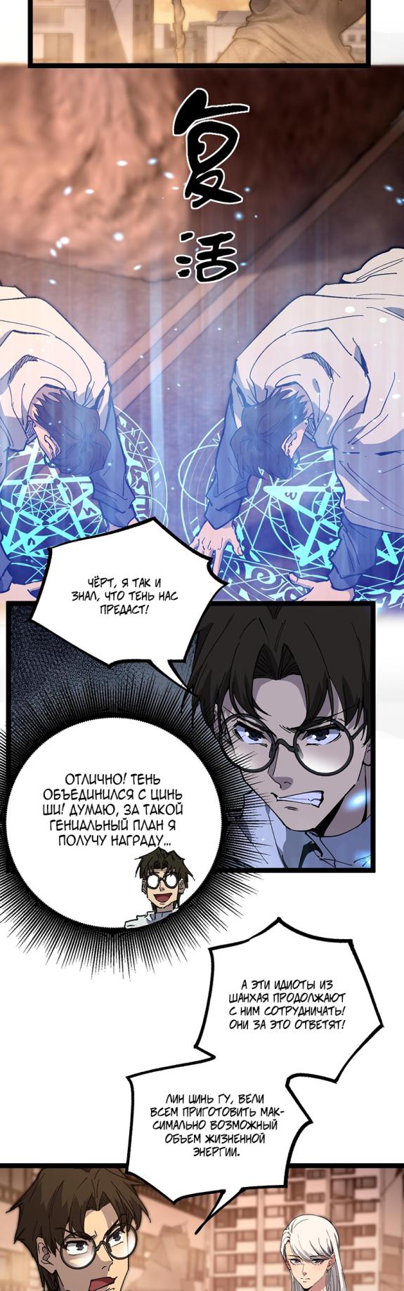 Страница 9 главы 40 манги Божественный убийца, Я - Тень / Online game: God-level assassin, I am the shadow
