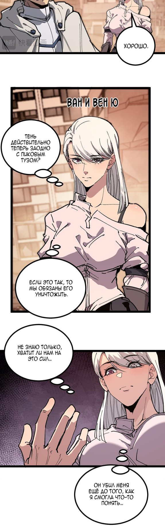 Страница 10 главы 40 манги Божественный убийца, Я - Тень / Online game: God-level assassin, I am the shadow