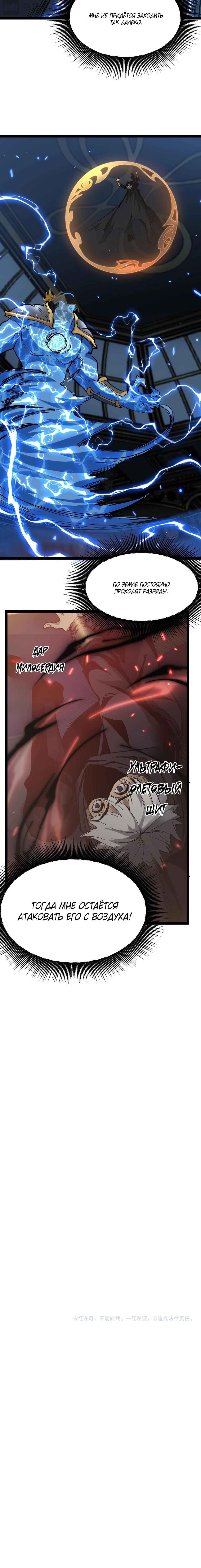 Страница 10 главы 27 манги Божественный убийца, Я - Тень / Online game: God-level assassin, I am the shadow