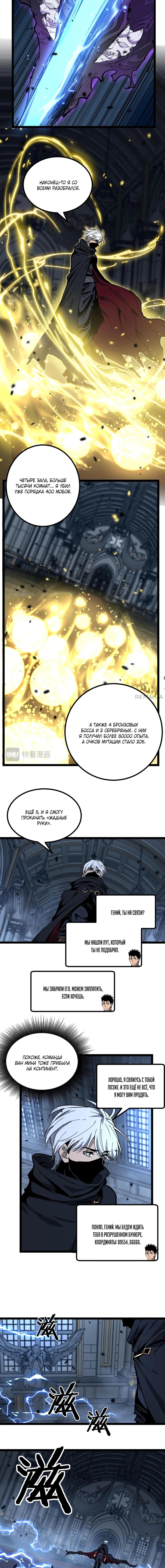 Страница 4 главы 27 манги Божественный убийца, Я - Тень / Online game: God-level assassin, I am the shadow