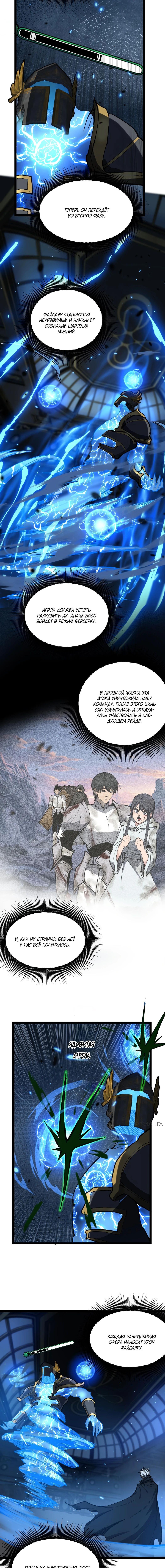 Страница 8 главы 27 манги Божественный убийца, Я - Тень / Online game: God-level assassin, I am the shadow