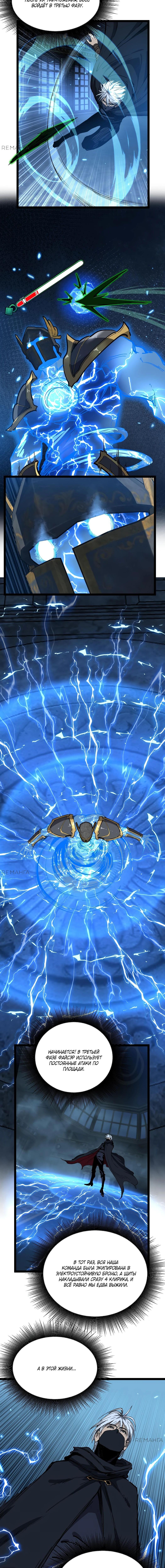 Страница 9 главы 27 манги Божественный убийца, Я - Тень / Online game: God-level assassin, I am the shadow