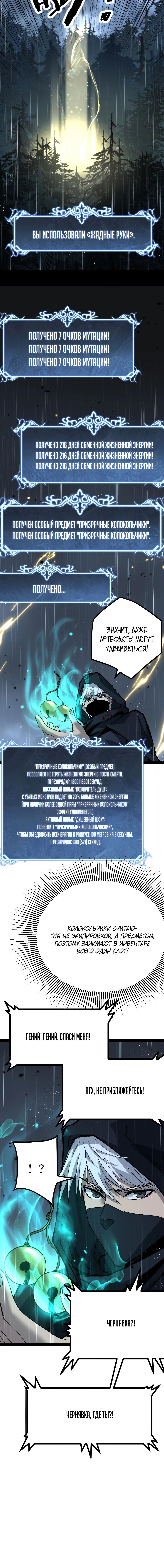 Страница 10 главы 9 манги Божественный убийца, Я - Тень / Online game: God-level assassin, I am the shadow