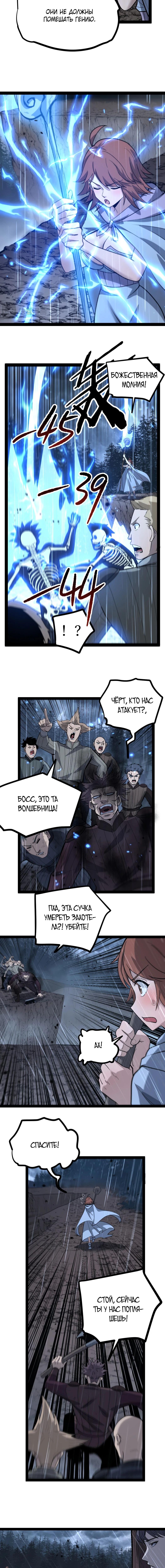 Страница 4 главы 9 манги Божественный убийца, Я - Тень / Online game: God-level assassin, I am the shadow