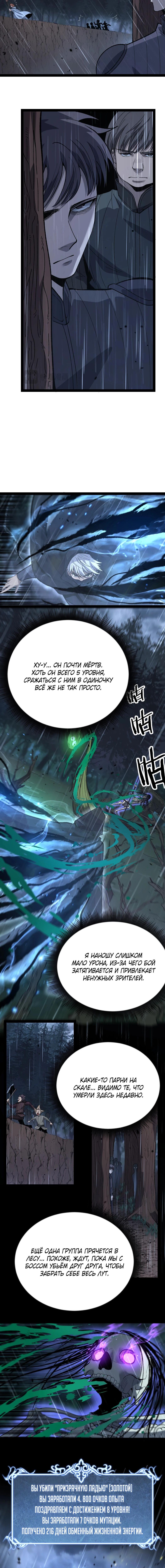 Страница 5 главы 9 манги Божественный убийца, Я - Тень / Online game: God-level assassin, I am the shadow