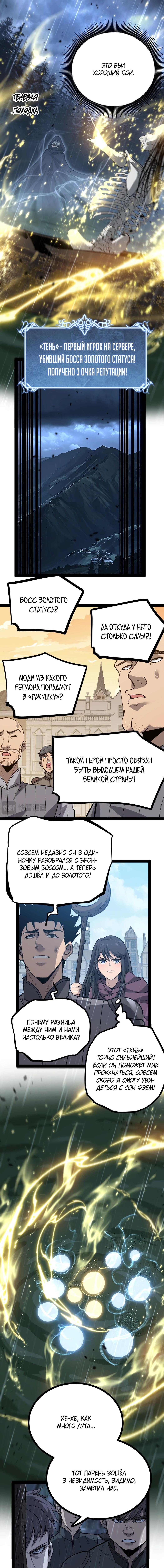 Страница 6 главы 9 манги Божественный убийца, Я - Тень / Online game: God-level assassin, I am the shadow