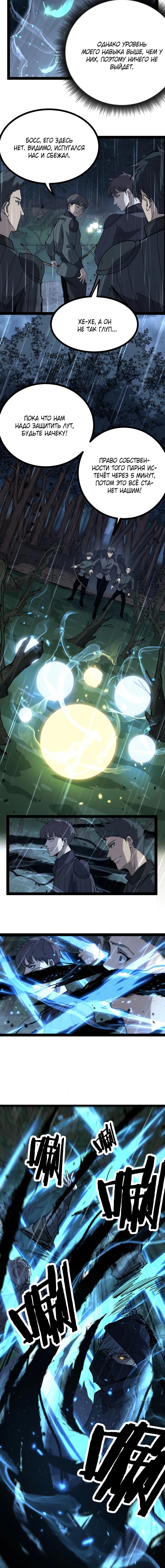 Страница 8 главы 9 манги Божественный убийца, Я - Тень / Online game: God-level assassin, I am the shadow