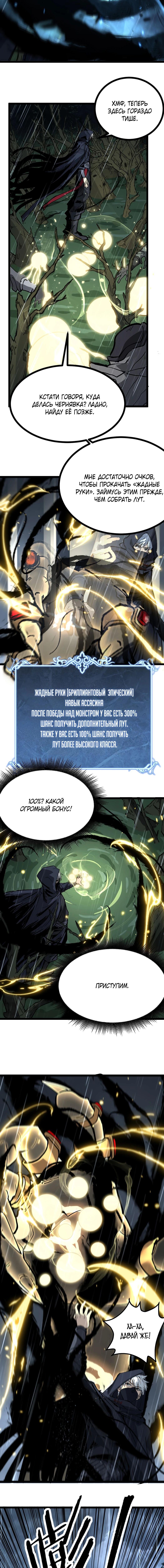 Страница 9 главы 9 манги Божественный убийца, Я - Тень / Online game: God-level assassin, I am the shadow
