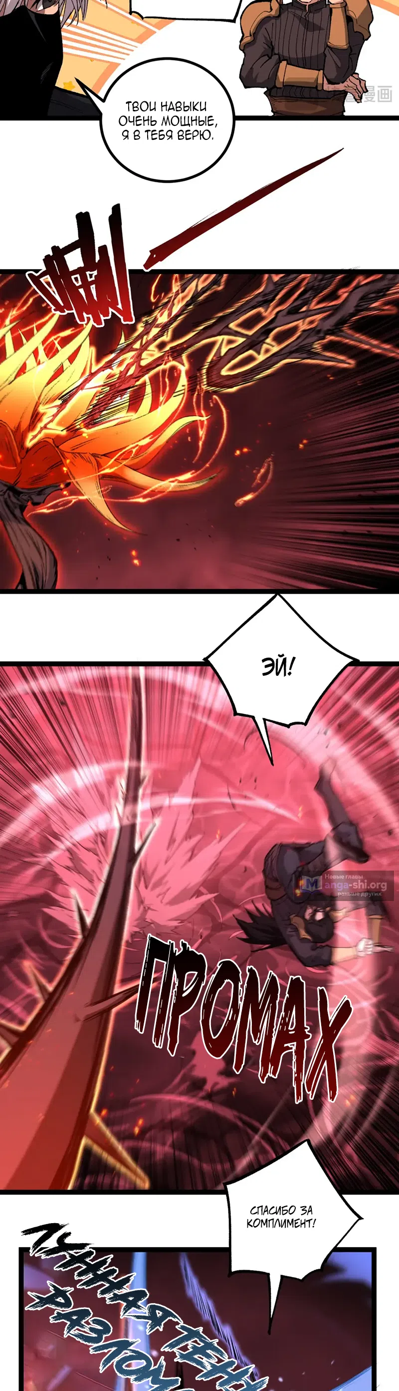 Страница 9 главы 91 манги Божественный убийца, Я - Тень / Online game: God-level assassin, I am the shadow