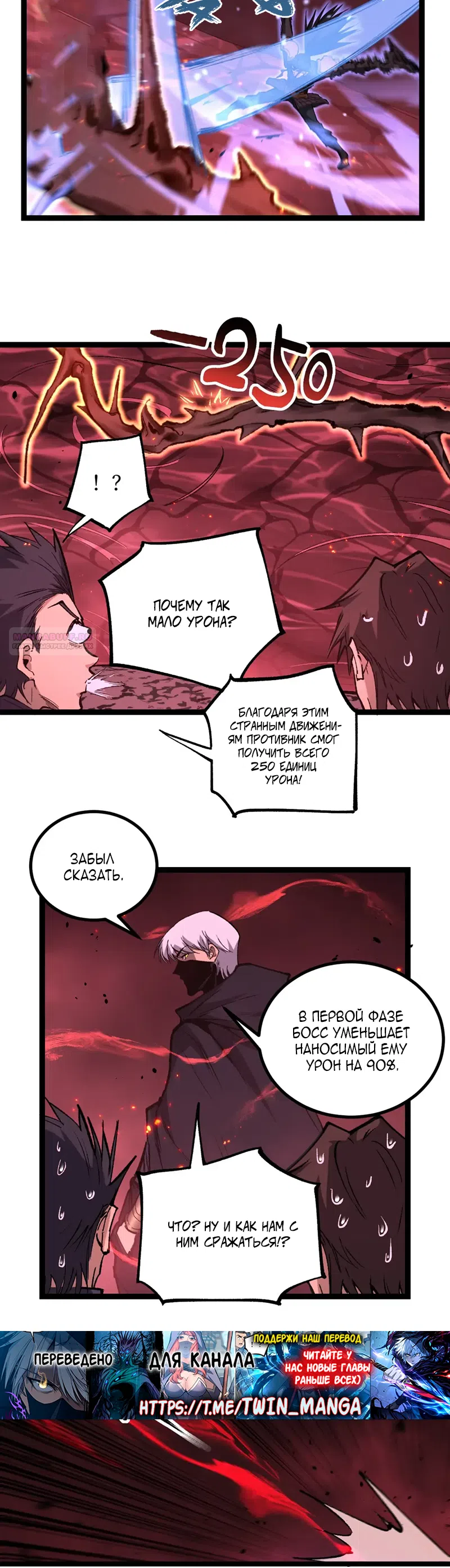 Страница 10 главы 91 манги Божественный убийца, Я - Тень / Online game: God-level assassin, I am the shadow