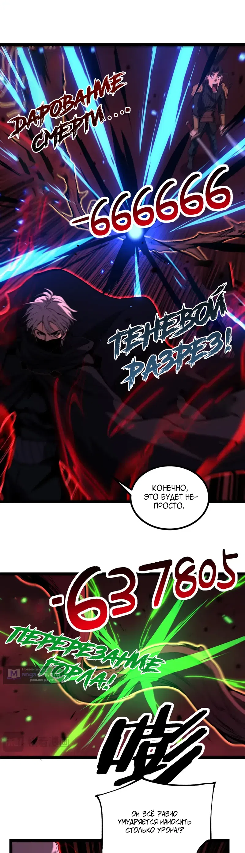 Страница 11 главы 91 манги Божественный убийца, Я - Тень / Online game: God-level assassin, I am the shadow