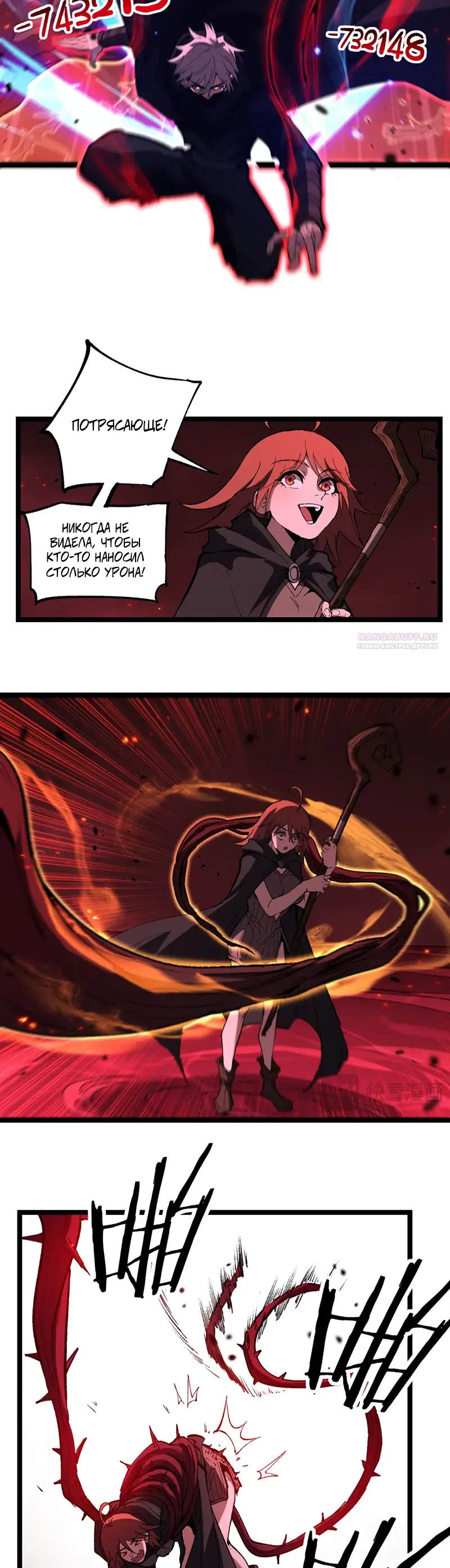 Страница 14 главы 91 манги Божественный убийца, Я - Тень / Online game: God-level assassin, I am the shadow